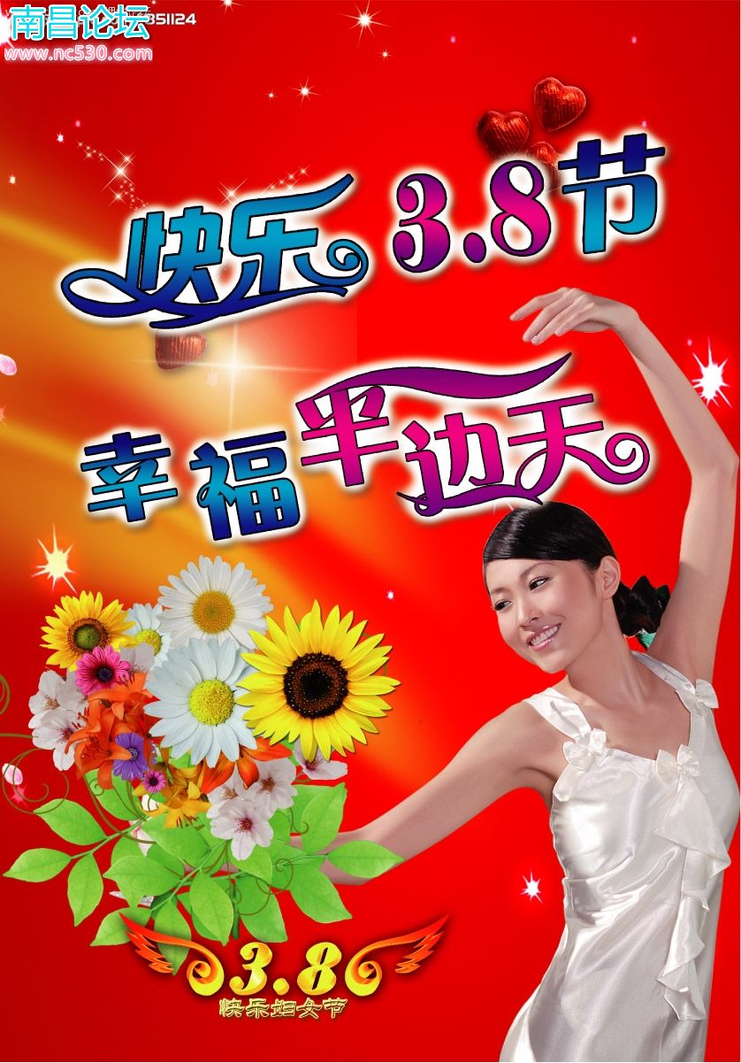 祝天下女性节日快乐！