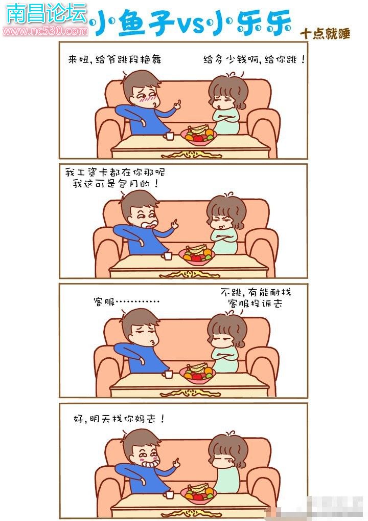 无敌小夫妻搞笑漫画---------靠！又加班，偷闲发个大家了乐呵乐呵！