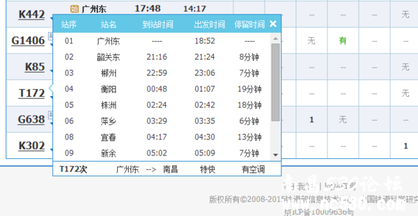 求火车T172广州东站—南昌站途中经过什么站，求详细