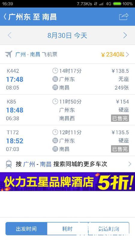 k88次火车广卅东到南昌有座位吗