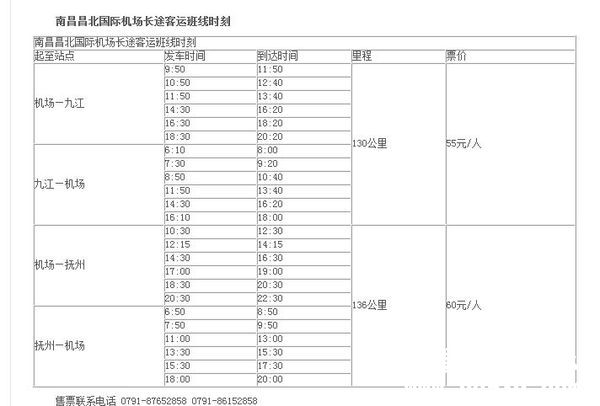 南昌昌北机场有大巴直达新余的吗？在哪坐？