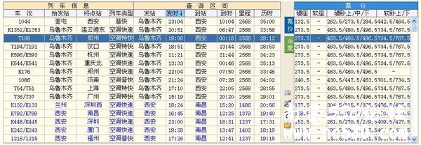 从乌鲁木齐到江西抚州坐火车多少钱 怎么走 要多久