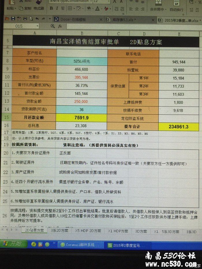 南昌51车展优惠报价，亲们帮看合适吗？急等