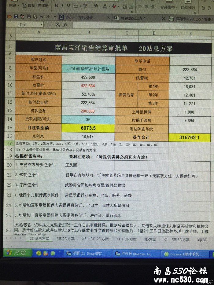 南昌51车展优惠报价，亲们帮看合适吗？急等