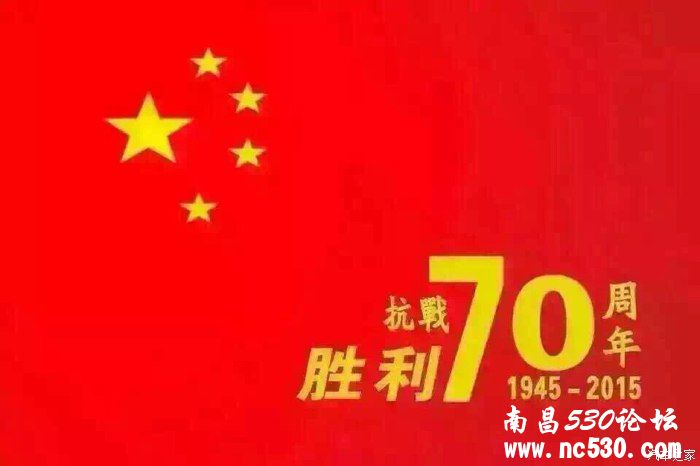 庆祝我国抗战胜利70周年及世界反法西斯胜利70年