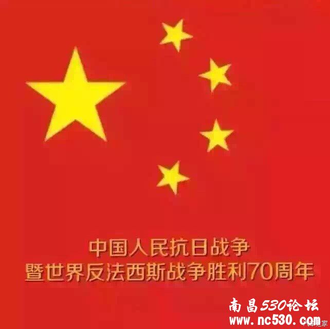 庆祝我国抗战胜利70周年及世界反法西斯胜利70年