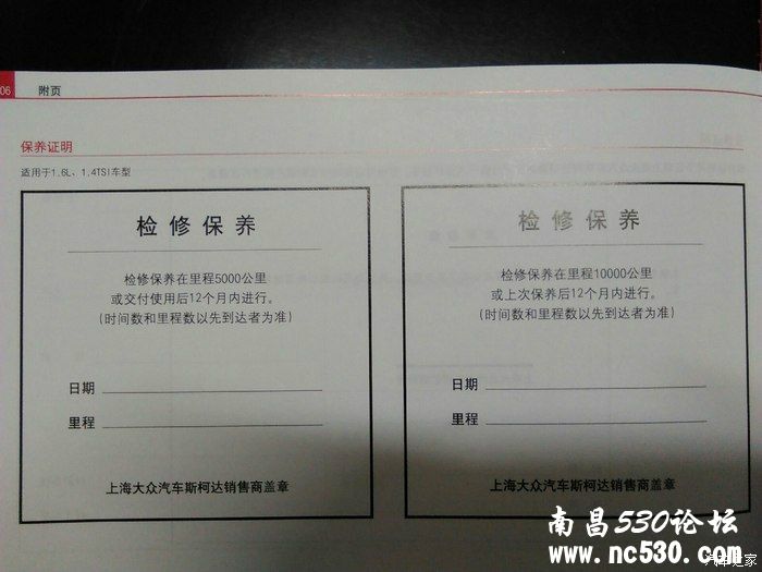 【斯柯达车主保养心得】爱她就要呵护她