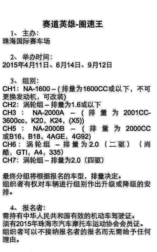 【身在街道心系赛道 珠海国际赛车场活动招募】！