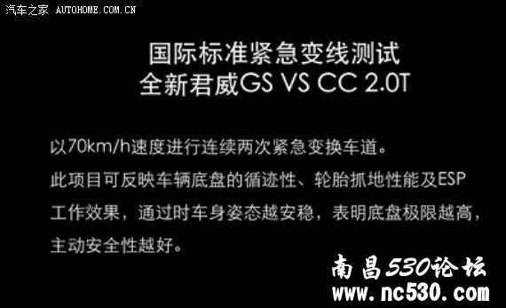 全新君威VS CC国际标准紧急变线测试