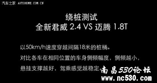 全新君威2.4和迈腾1.8T绕桩测试