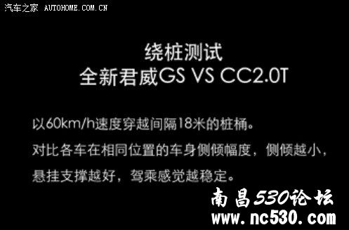 全新君威GS和大众CC 2.0T绕桩测试