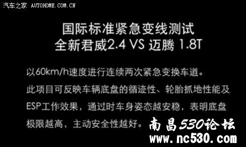 全新君威2.4和迈腾1.8T国际标准紧急变线测试