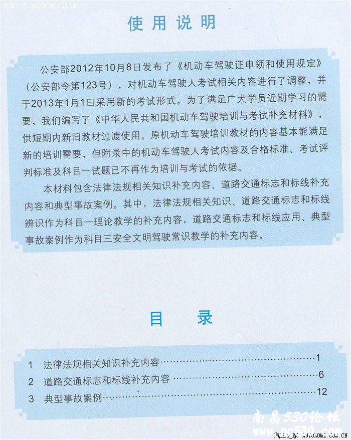 [砖帖]2013最新科目一考试补充材料+易考仪表盘图解