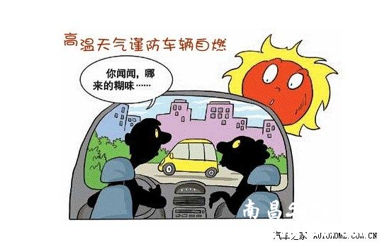 立秋之后，防止爱车“中暑”要继续