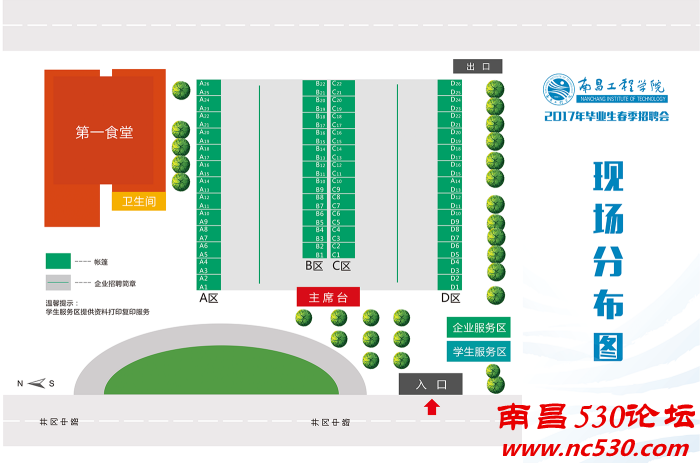 招聘会会场分布图