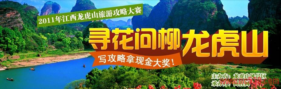 龙虎山旅游攻略